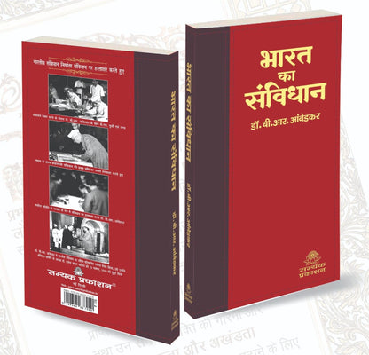 Bharat Ka Samvidhan WITH RED TITLE (???? ?? ???????) 106 ?????? ???? The Constitution Of India WITH 106 AMENDMENT By Dr. B.R. Ambedkar, HIndi ----- FROM SAMYAK PRAKASHAN ----- Pocket Edition Size 8×4