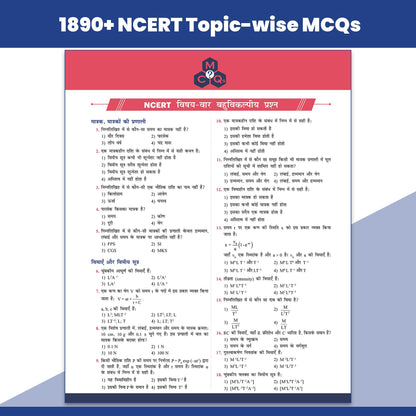 PW Objective NCERT Punch 1.0 Physics Hindi For NEET 2027 By Vishnu Nagar l 3722+ NTA NEET Based MCQs For End Time Preparation