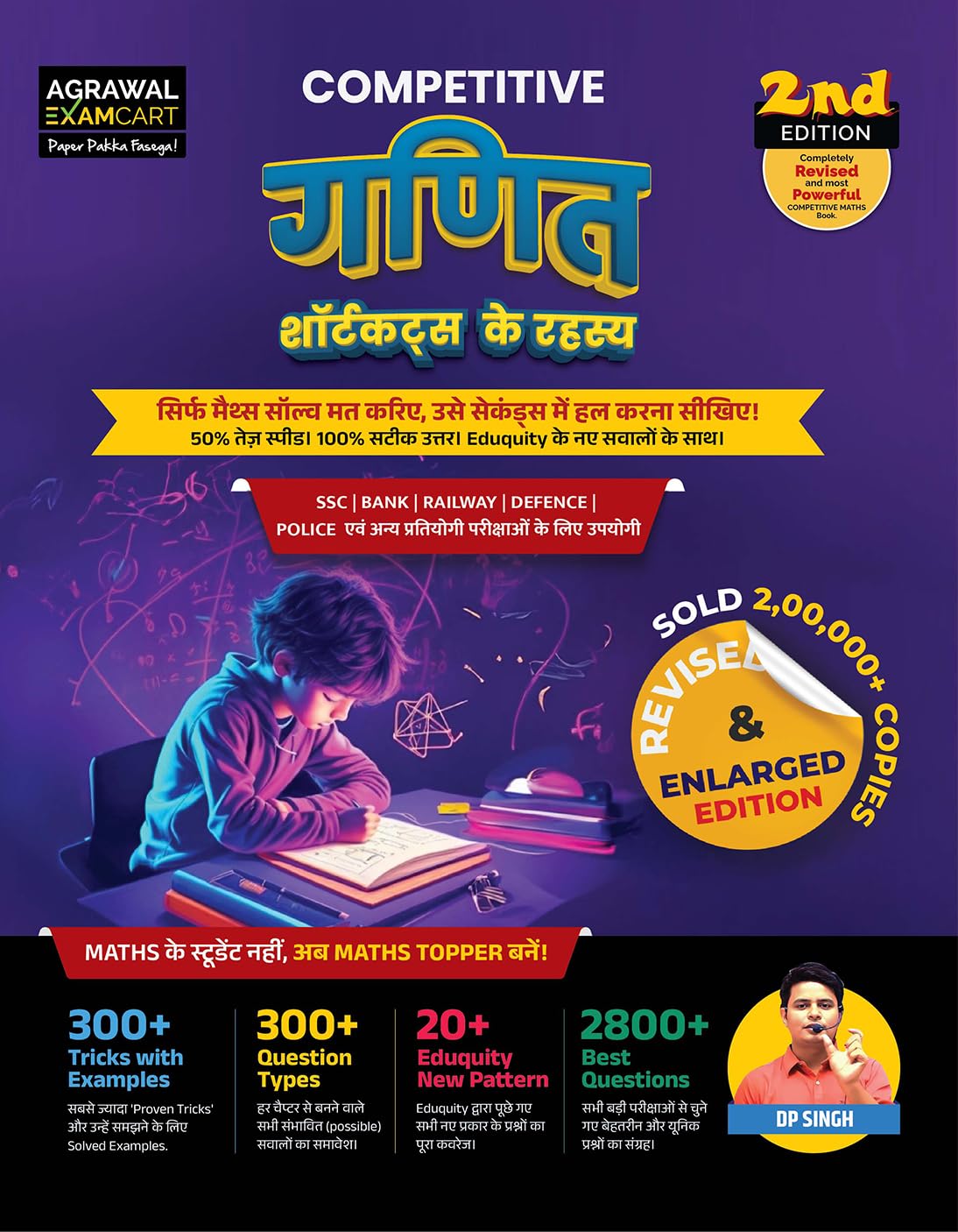 Examcart Shortcuts Secrets Maths book for Competitive Exam 2026 by DP Singh | 2800+ Questions, 300+ Short Tricks, Concept & Solved Examples | SSC, Banking, Railway, Agniveer, NDA, Police & SI (Hindi)