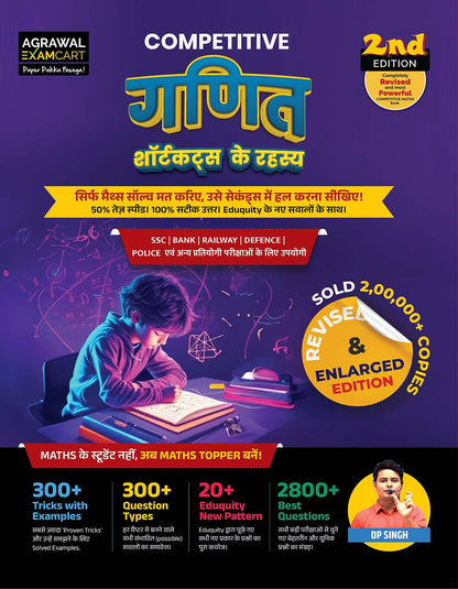 Examcart Shortcuts Secrets Maths book for Competitive Exam 2026 by DP Singh | 2800+ Questions, 300+ Short Tricks, Concept & Solved Examples | SSC, Banking, Railway, Agniveer, NDA, Police & SI (Hindi)