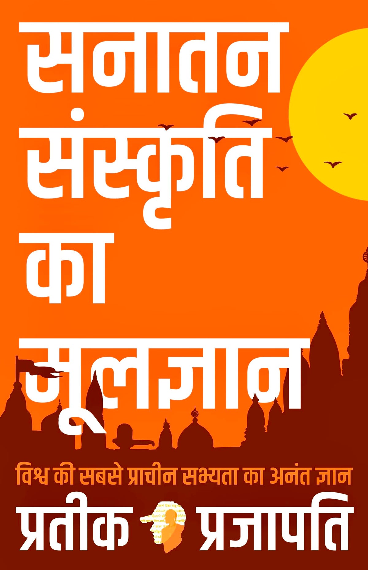 B.O.S.S (Hindi Version) Basics of Sanatan Sanskriti ????? ???????? ?? ????????
