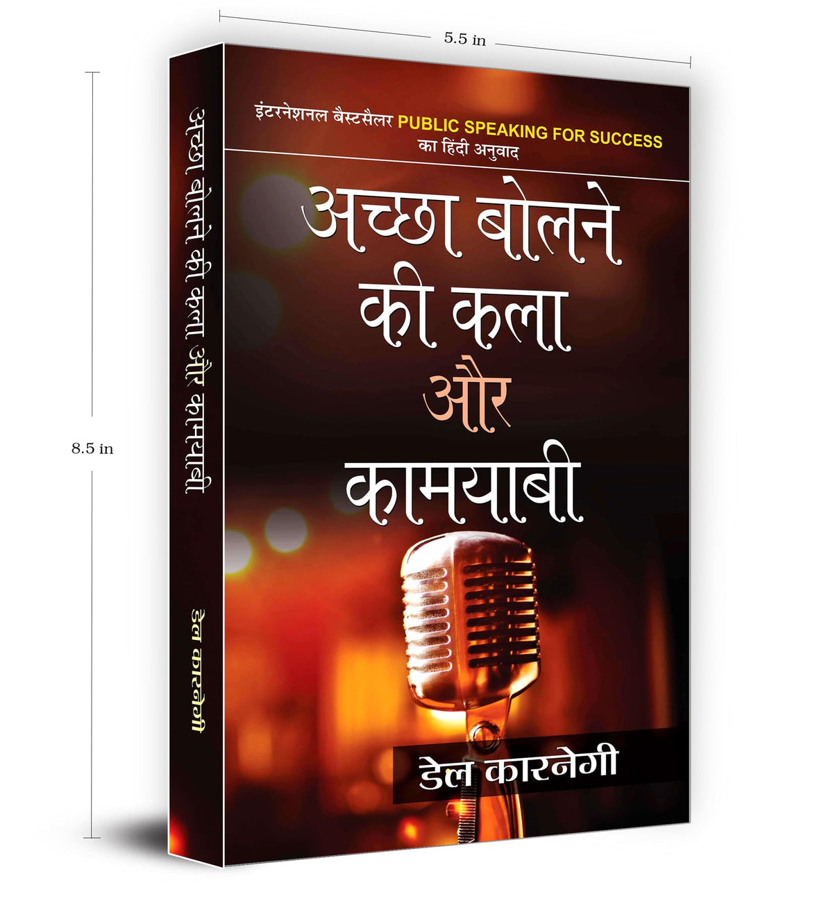 The Art of Public Speaking — Achcha Bolne Ki Kala Aur Kamyabi by Dale Carnegie | Personality Development & Effective Communication Skills