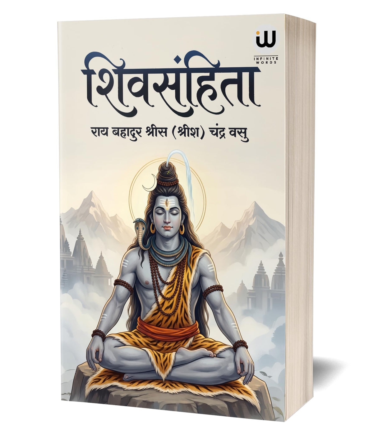 The Shiva Samhita Book In Hindi ??? ?????? ????? ?????? Shivasamhita Srisa Chandra Vasu Sri Siva Shiv ?????? ????? ??? ????? Philosophy Of Yoga Original Lord Books Purana Puran Sutras Sahinta Sahitya