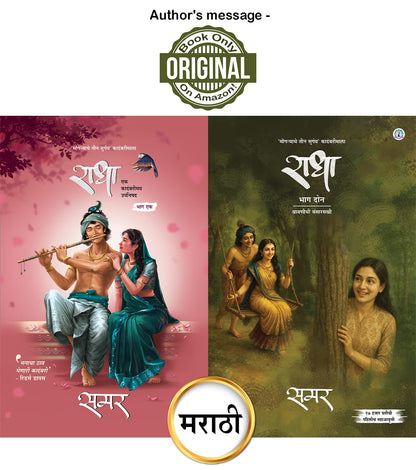 Set of 2 Books - Radha Part 1 and Radha Part 2 (MARATHI)