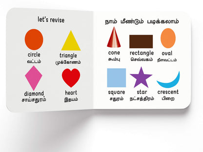 My First Book of Shapes - Vadivangal : My First English Tamil Board Book