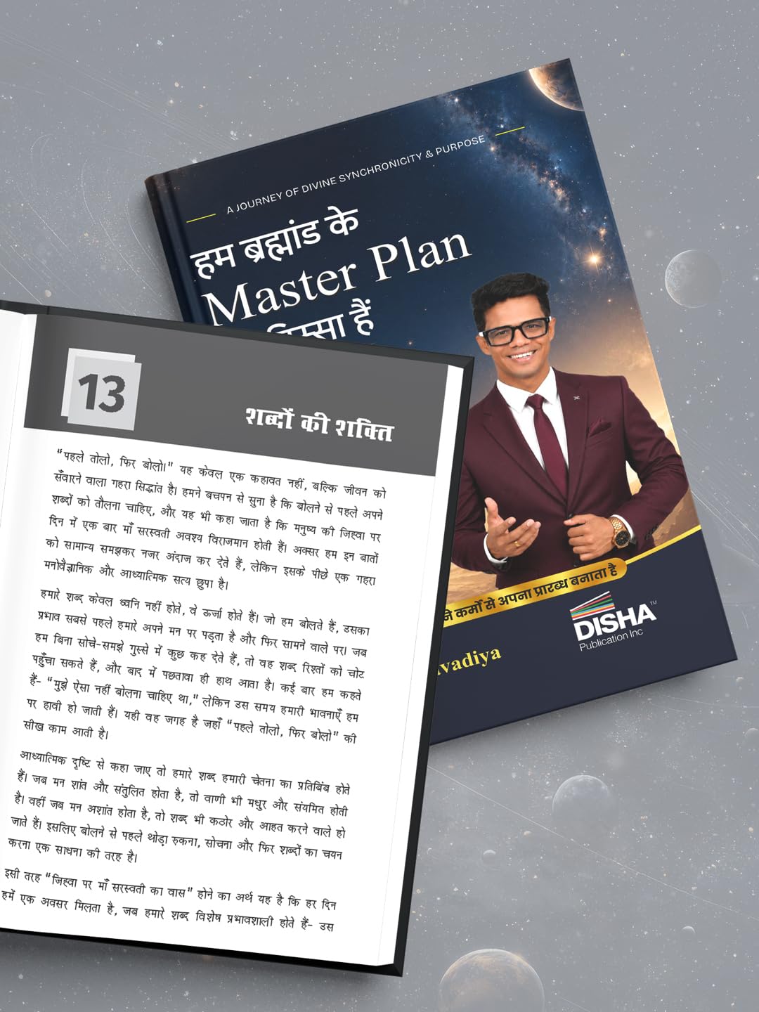 ?? ?????????? ?? Master Plan ?? ?????? ??? by Shyam Mujavadiya | Ham Brahmaand Ke Master Plan Ka Hissa Hain | Positive Thinking, Mental Development, Manifestation, Motivation & Self-confidence