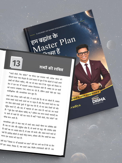 ?? ?????????? ?? Master Plan ?? ?????? ??? by Shyam Mujavadiya | Ham Brahmaand Ke Master Plan Ka Hissa Hain | Positive Thinking, Mental Development, Manifestation, Motivation & Self-confidence