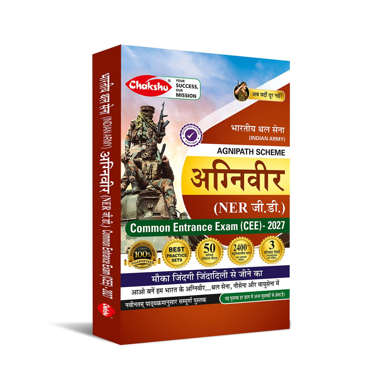 Chakshu Indian Army Agniveer NER GD (General Duty) Common Entrance Exam (CEE) Practice Sets Book With Solved Papers For 2027 Exam