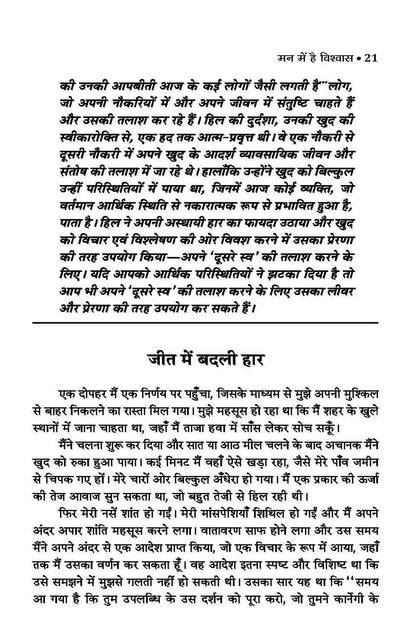 Man Mein Hai Vishwas: Outwitting The Devil: The Secret To Freedom and Success Hindi Edition by Napoleon Hill