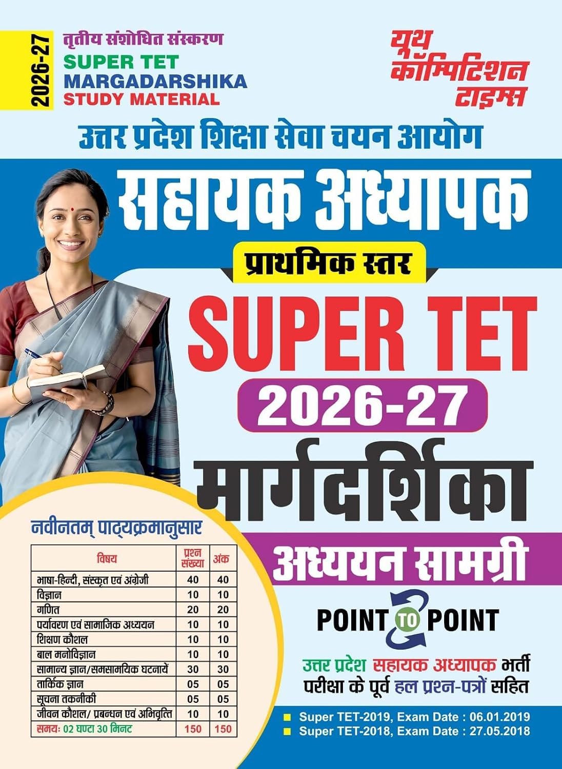 Super TET 2026-27 Margadarshika Study Material By Youth Competition Times