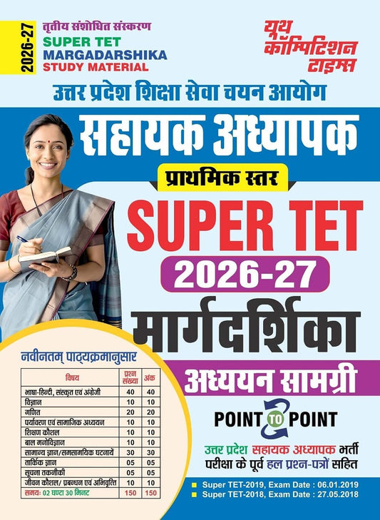 Super TET 2026-27 Margadarshika Study Material By Youth Competition Times