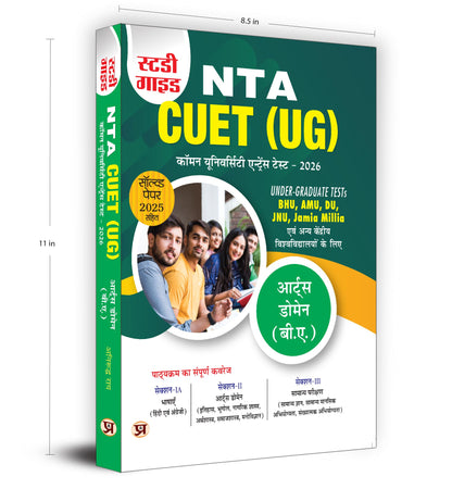CUET (UG) Common University Entrance Test-2026 Arts Domain (B.A.) For BHU, AMU, DU, JNU, Jamia Millia and Other Central University Based on NTA Pattern