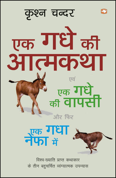 Ek Gadhe Ki Aatmkatha/?? ??? ?? ???????