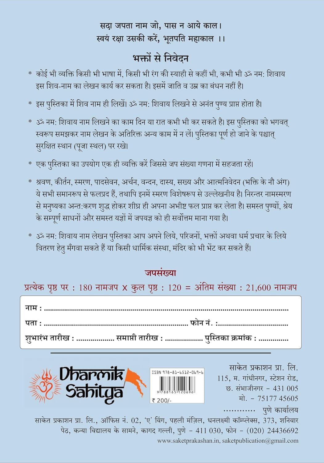 Radha Naam Lekhan Pustika 111111 | Om Namah Shivay Writing Book 21111 | ???? ??? ???? ???????? Shree Name Shri Radhe Radhe Written Books Krishna Seva Likhit Lekha Jap Jaap ki Copy For Note Notebook