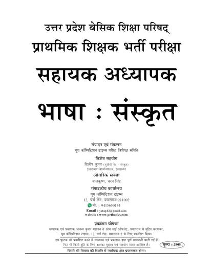 YCT Super TET ??????? ???? (Sanskrit Bhasha) Solved Papers, Assistant Teacher Primary Level Recruitment Exam 2026-27