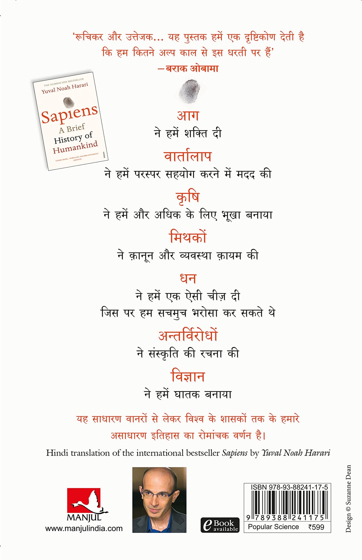 Sapiens: Manav Jati ka Sankshipt Itihas (Hindi)