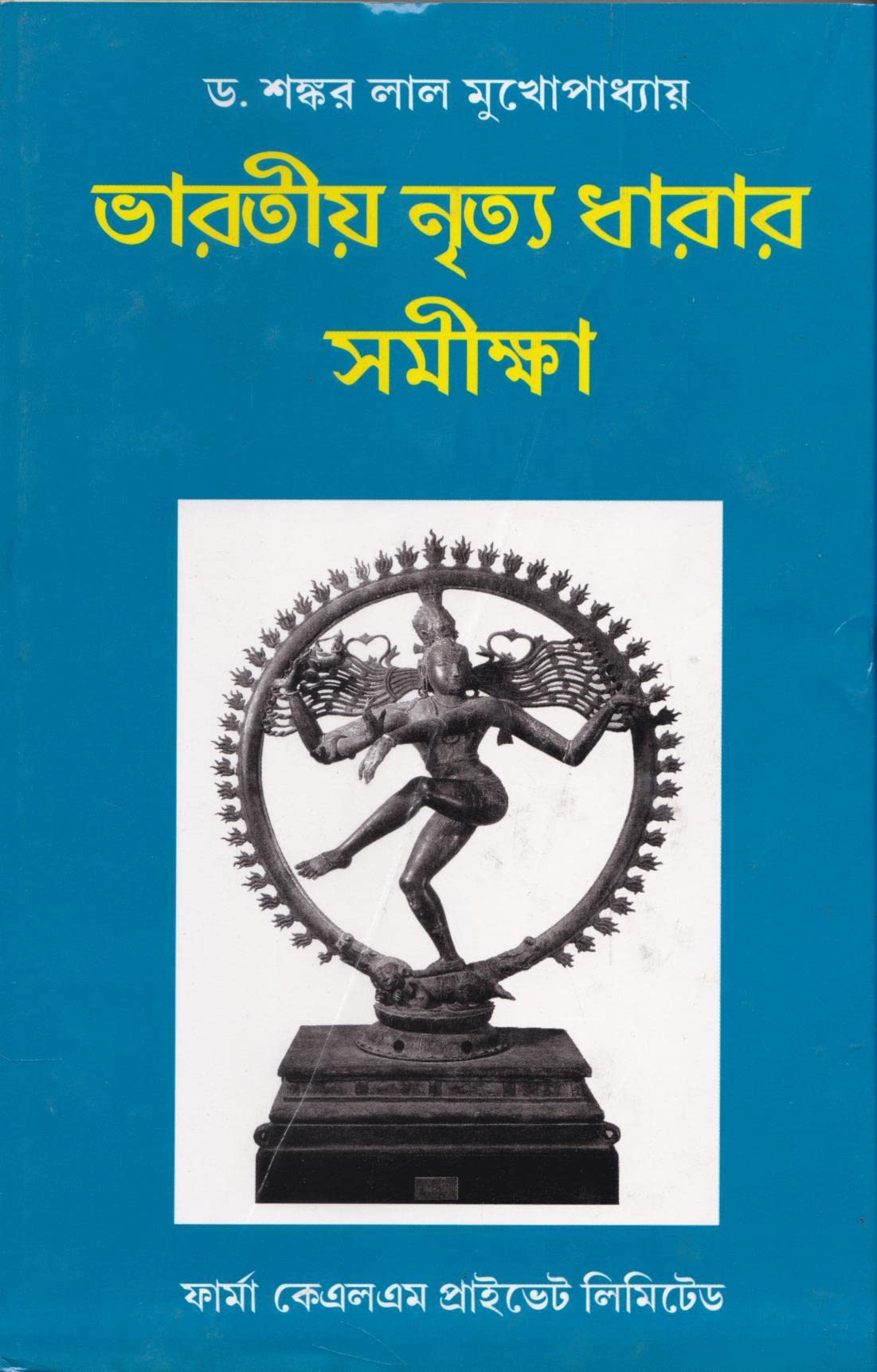 Album of Art Treasures No. III: Kalighat Patas Paintings and Drawings of the Kaligaht Style (Set of 12 Framable Prints) book cover