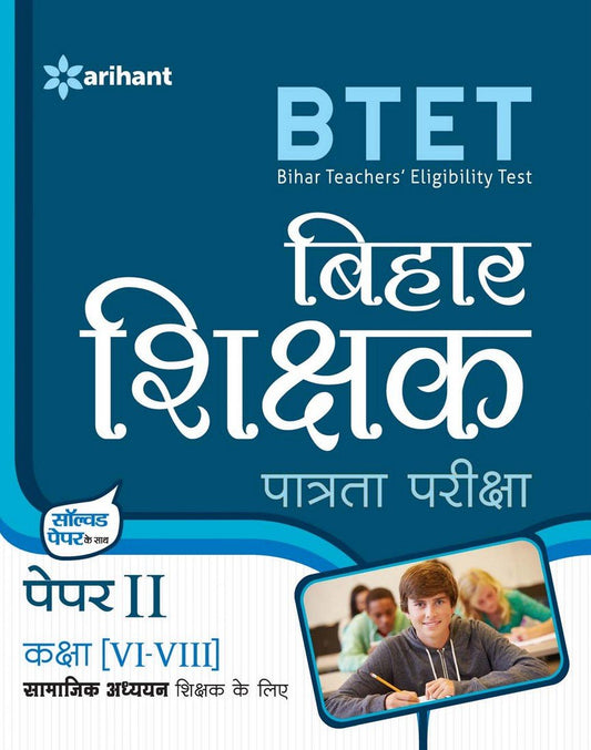 BPTET Bihar Prarambhik Shikshak Patrata Pariksha Dwitiya Patra (Class VI-VIII)-Samajik Adhyayan Shik book cover