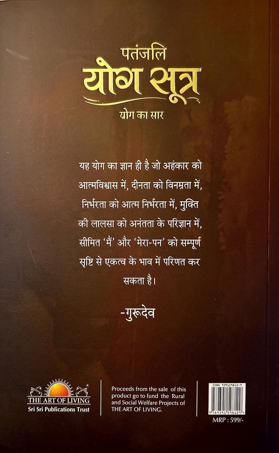 Patanjali Yoga Sutra (Hindi)
