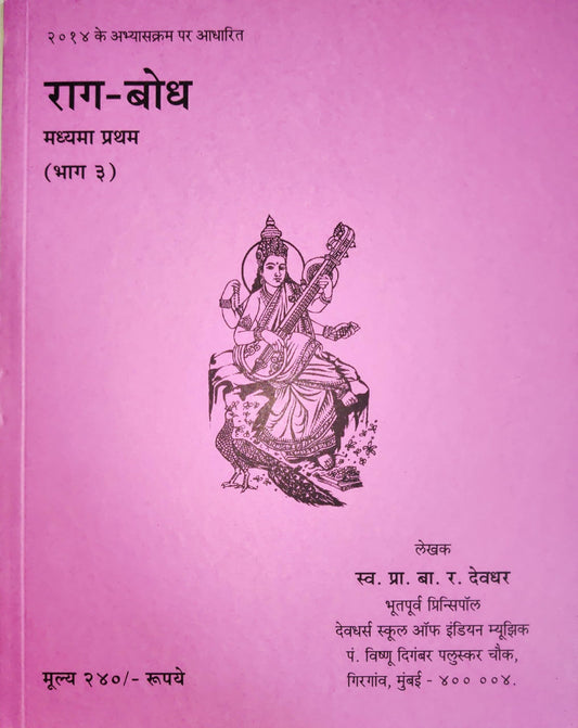 Rag-Bodh Madhyama Pratham Part 3, Hindi Music Theory Book, Based on 2014 Syllabus
