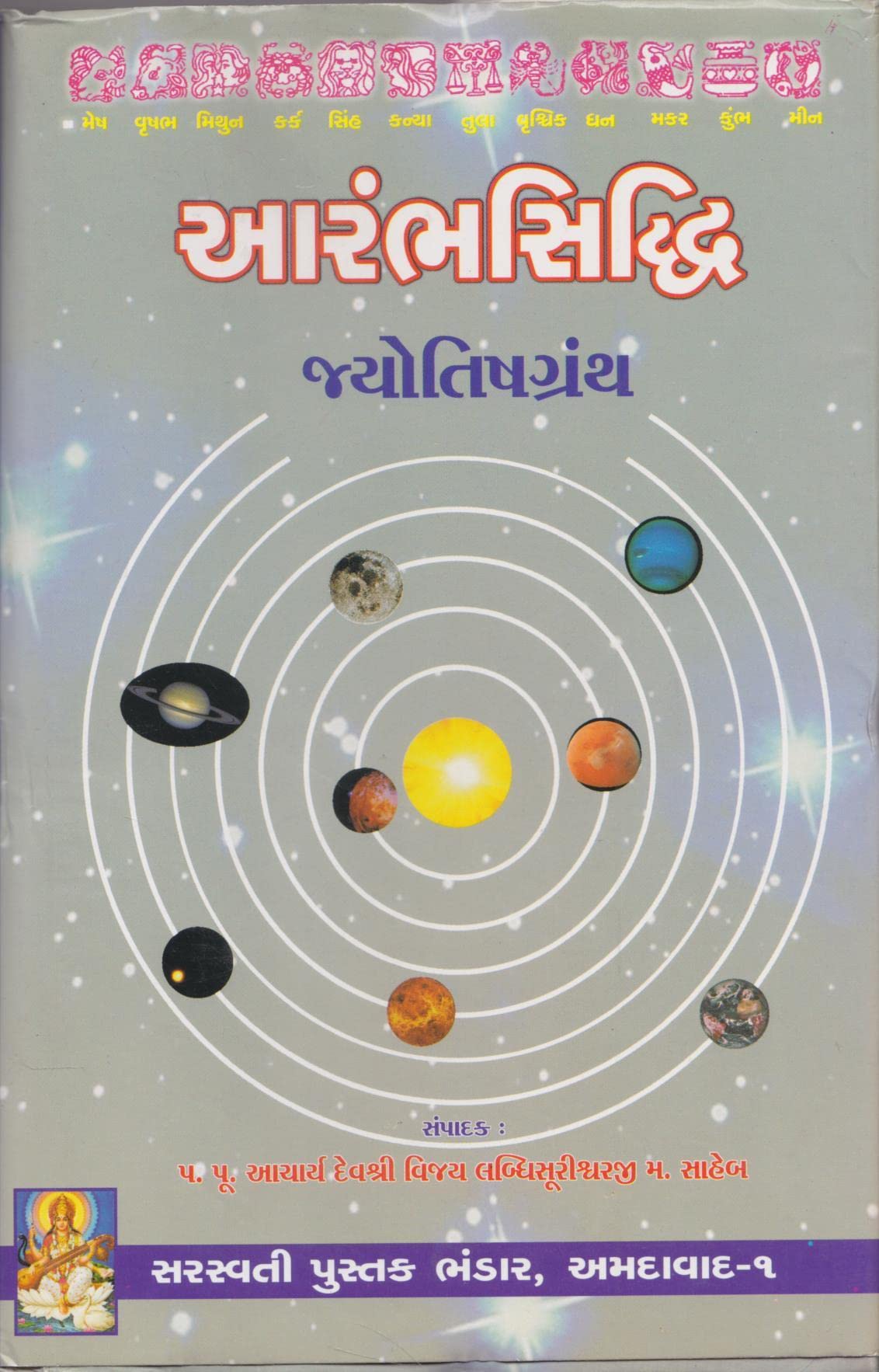 Arambhasiddhi of Pujya Sri Udayprabhsuri (Sanskrit Text with Gujarati Translation) book cover