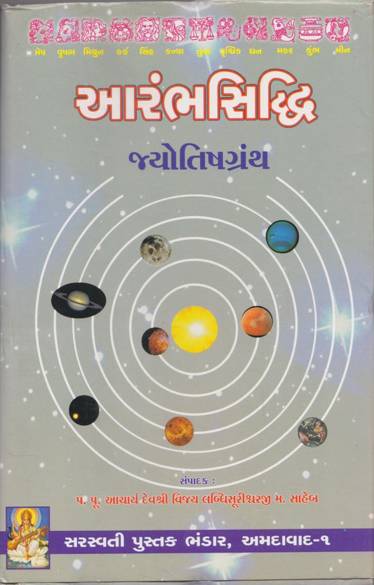 Arambhasiddhi of Pujya Sri Udayprabhsuri (Sanskrit Text with Gujarati Translation) book cover