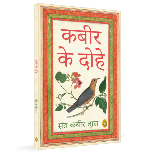 Kabir Ke Dohe (Hindi)