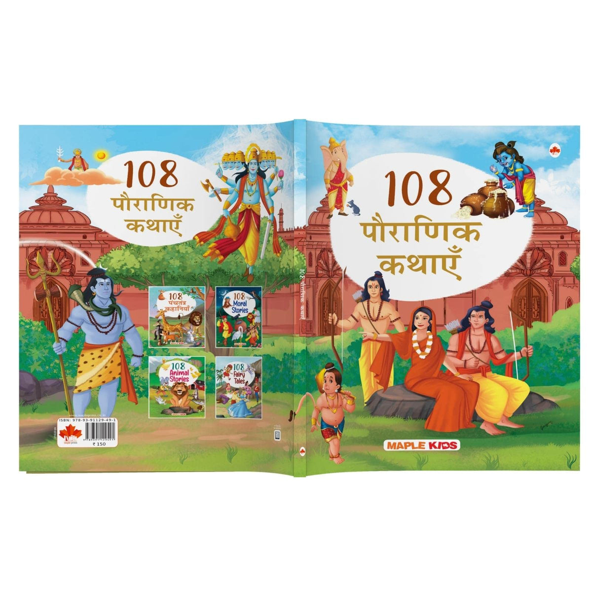 108 Mythology Stories (Hindi) (Illustrated) for Children