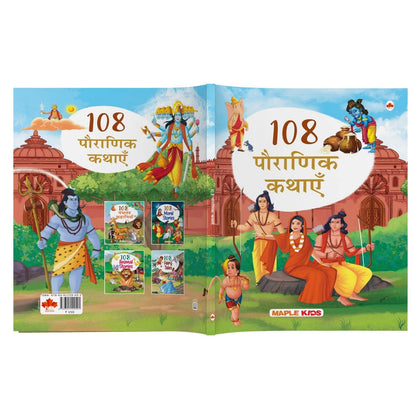 108 Mythology Stories (Hindi) (Illustrated) for Children