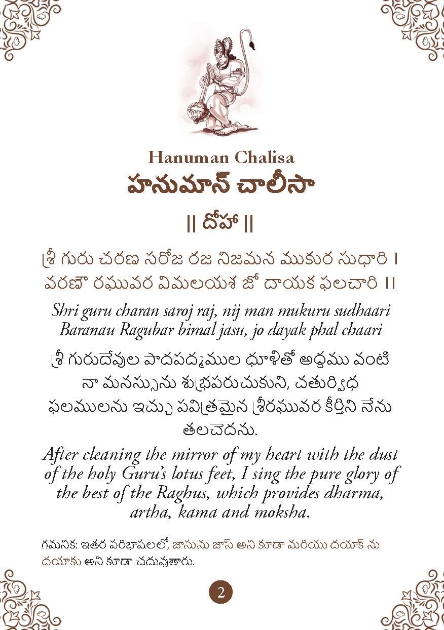 Hanuman Chalisa: ??????? ?????? - Hanuman Chalisa Pocket Size Book (Telugu & English) – Hanuman Aarti with 108 Names | Gods of India | Divine Gift for Wisdom