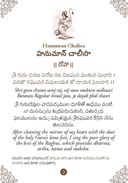 Hanuman Chalisa: ??????? ?????? - Hanuman Chalisa Pocket Size Book (Telugu & English) – Hanuman Aarti with 108 Names | Gods of India | Divine Gift for Wisdom
