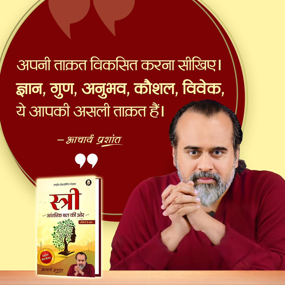 Stree (Hindi) | ?????? by Acharya Prashant | A Guide for Women to Understand Identity, Strength & Freedom