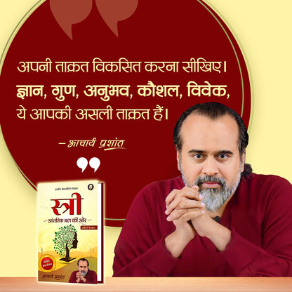 Stree (Hindi) | ?????? by Acharya Prashant | A Guide for Women to Understand Identity, Strength & Freedom