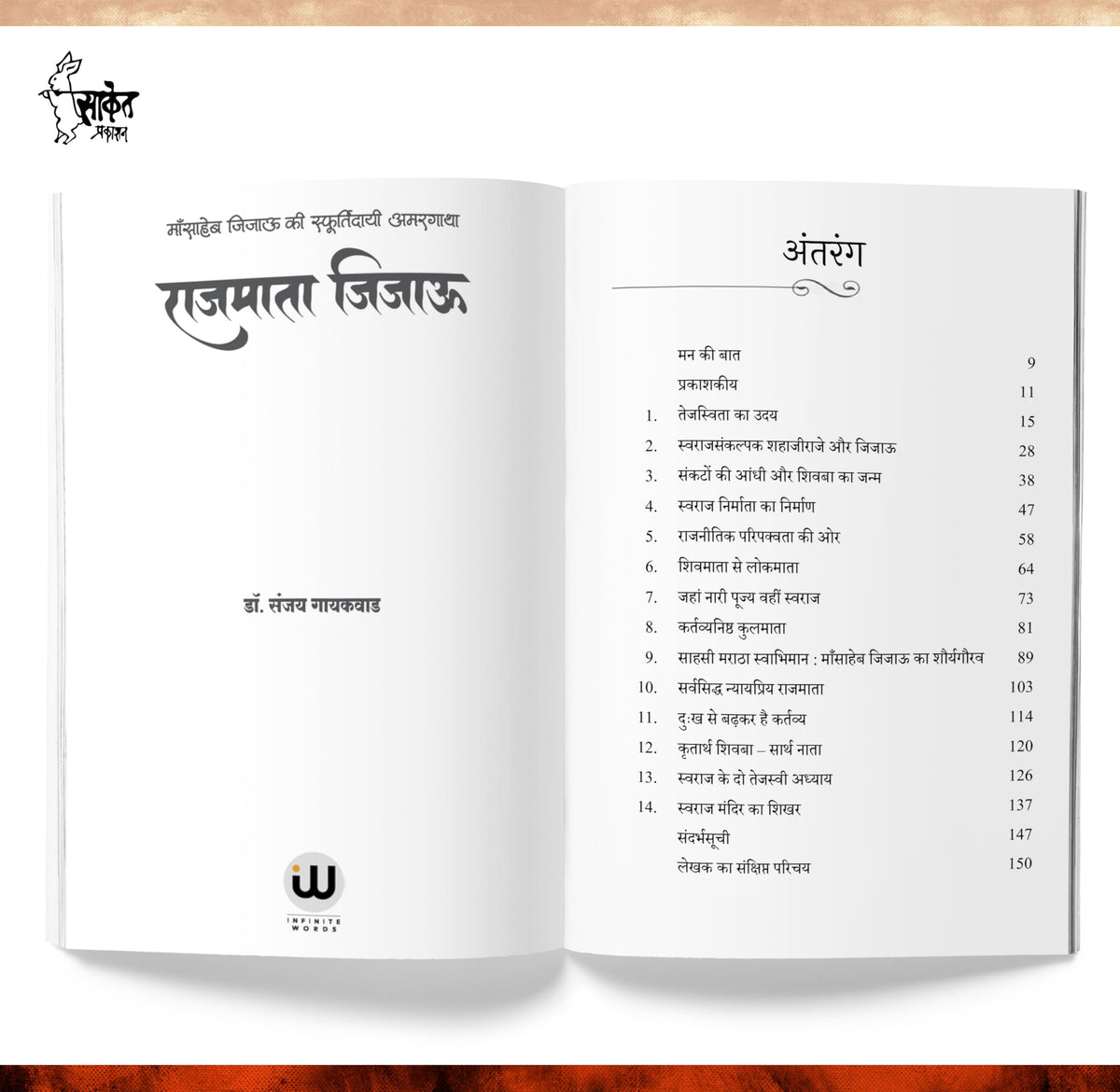 Rajmata Jijau Books Hindi | ??????? ????? ????? | ?????? ????? | Biography In Of Book | Chhatrapati Shivaji Maharaj Jijausaheb Saheb Bhosale Bhosle Jiejau Rajmatra Set Jijausa Jijabai Jija Bai Mata |