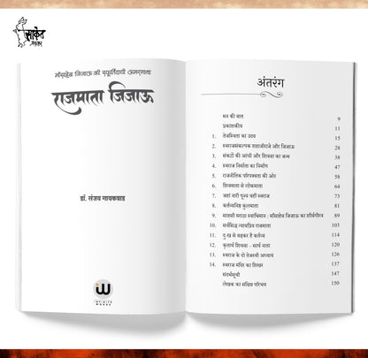 Rajmata Jijau Books Hindi | ??????? ????? ????? | ?????? ????? | Biography In Of Book | Chhatrapati Shivaji Maharaj Jijausaheb Saheb Bhosale Bhosle Jiejau Rajmatra Set Jijausa Jijabai Jija Bai Mata |