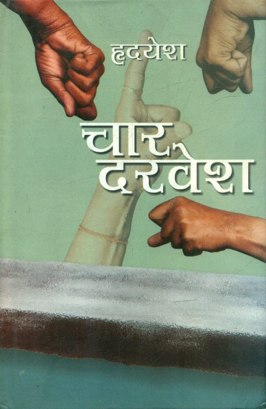 Chaar Darvesh book cover