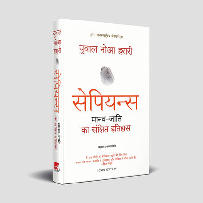 Sapiens: Manav Jati ka Sankshipt Itihas (Hindi)