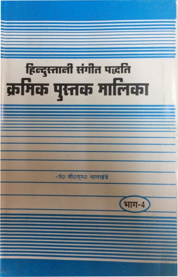 Hindustani Sangeet Paddhati Kramik Pustak Malika Part 1 to 6 (Combo Set of 6 Books)