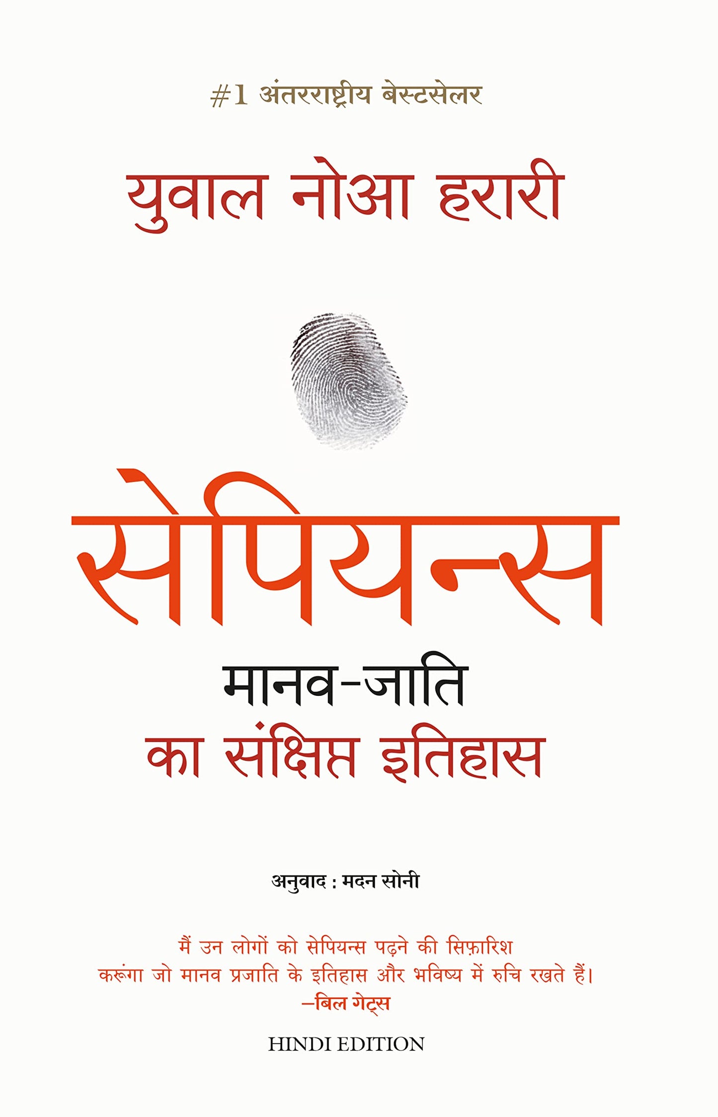 Sapiens Manav Jati ka Sankshipt Itihas