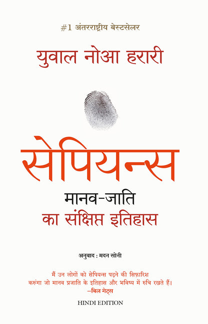 Sapiens: Manav Jati ka Sankshipt Itihas (Hindi)