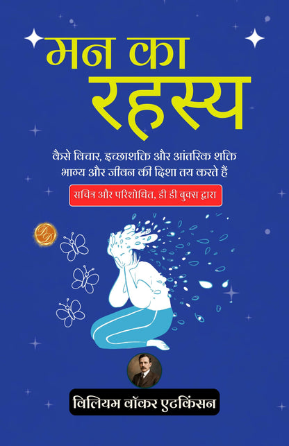 The Hidden Laws of Mental Influence in Hindi ?? ?? ????? : ???? ?????, ?????????? ?? ?????? ????? ????? ?? ???? ?? ???? ?? ???? ??? (?????? ?? ????????, ?? ?? ????? ??????)