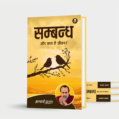 Sambandh (Hindi) | ??????? by Acharya Prashant