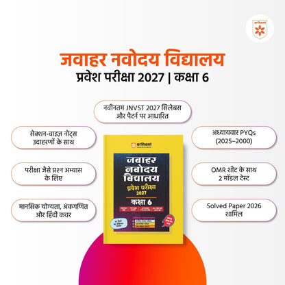 Arihant Jawahar Navodaya Vidyalaya Entrance Exam 2027 Class 6 | Study Guide as per Latest Syllabus | Section-wise Notes, PYQs 2000–2025, Model Tests with OMR & Solved Paper 2026 | Hindi Medium
