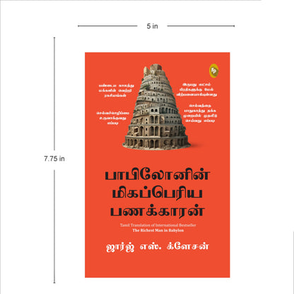 The Richest Man in Babylon (Tamil)