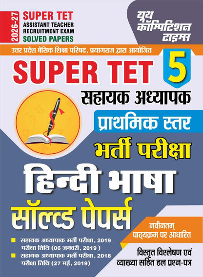 Youth Competition Times Super TET Assistant Teacher Primary Level ????? ???? (Hindi Language) Solved Papers, 2026-27