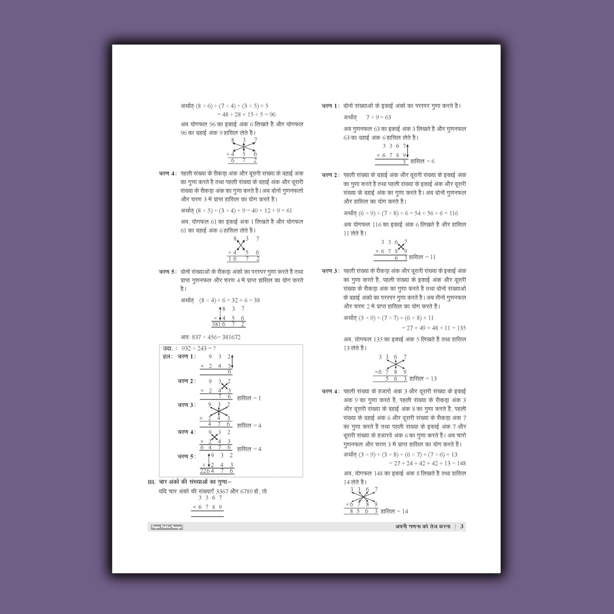 Examcart Shortcuts Secrets Maths book for Competitive Exam 2026 by DP Singh | 2800+ Questions, 300+ Short Tricks, Concept & Solved Examples | SSC, Banking, Railway, Agniveer, NDA, Police & SI (Hindi)
