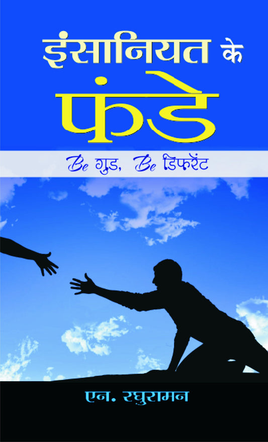 Insaniyat Ke Funde by N Raghuraman
