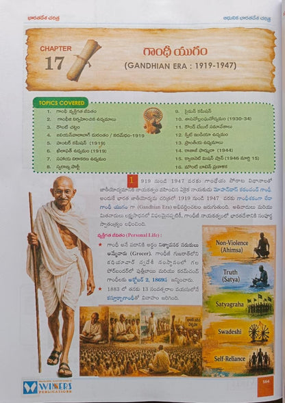 Indian History Based On NCERT useful For UPSC, SI, PC, RRB, & SSC (Telugu) By Seenaiah Sir
