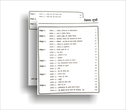 TOP NIOS Class 12 Arthshastra (Economics) 318 Hindi Medium Guide (Including Objective Type MCQs) | Updated with Latest Syllabus and Exam Pattern as per NIOS Latest Notification