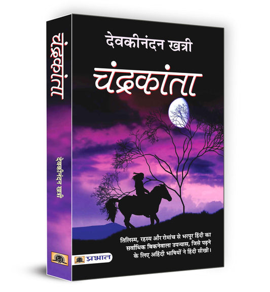 Chandrakanta by Devaki Nandan Khatri